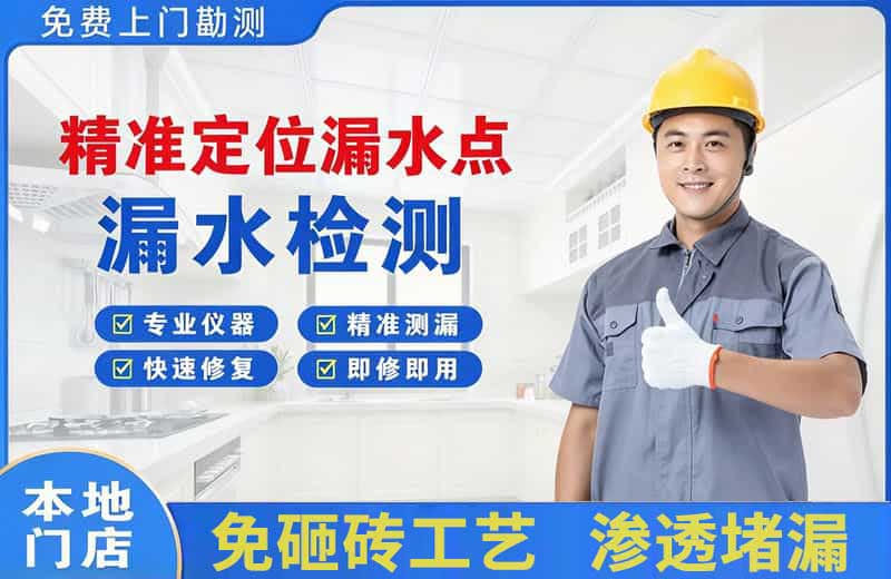 门源精准测漏点