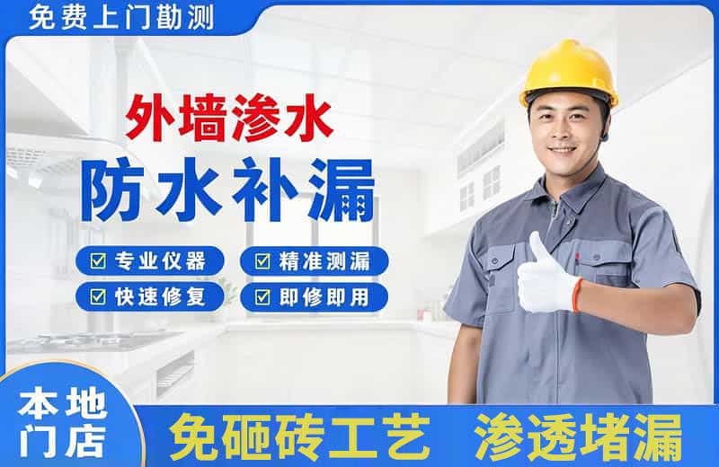 门源外墙渗水维修