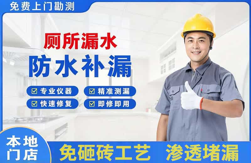 门源厕所漏水维修