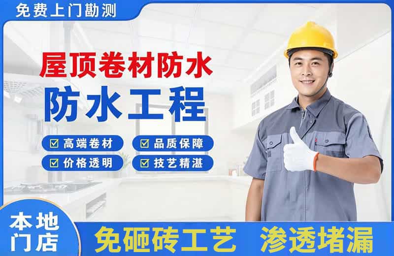 门源屋顶卷材防水