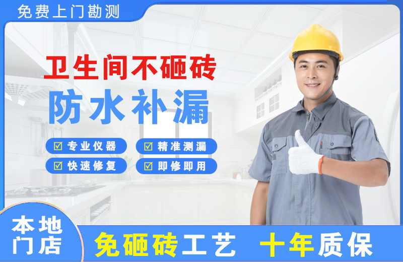 门源卫生间不砸砖修补漏水